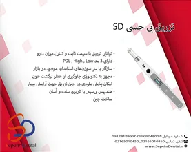 تزریق بی حسی SD